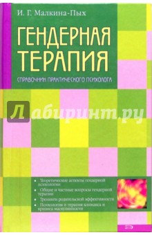 Гендерная терапия