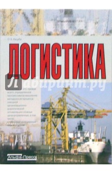 Логистика