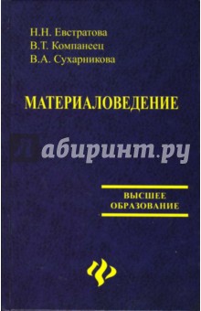 Материаловедение