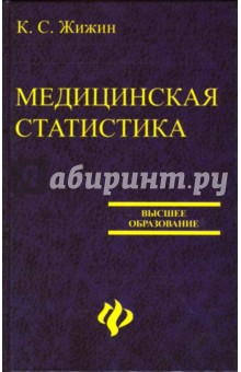 Медицинская статистика