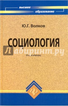 Социология