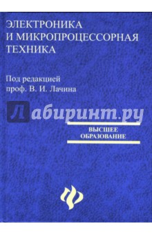 Электроника и микропроцессорная техника. Дипломное проектирование систем автоматизации и управления