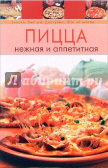 Пицца нежная и аппетитная