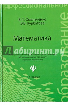 Математика: учебное пособие