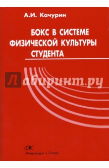 Бокс в системе физической культуры студента