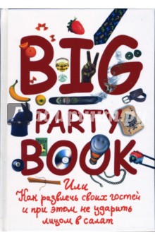 Big Party Book, или Как развлечь своих гостей и при этом не ударить лицом в салат