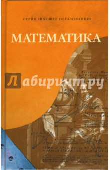 Математика