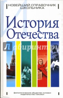 История Отечества