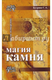 Магия камня