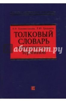 Толковый словарь юридических терминов