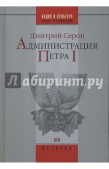 Администрация Петра I