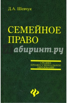 Семейное право. Учебное пособие