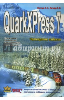 QuarkXPress Passport 7