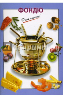 Фондю