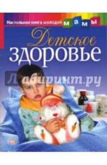 Детское здоровье