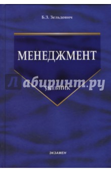 Менеджмент: Учебник