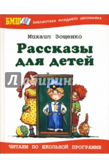 Рассказы для детей