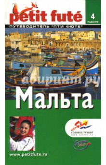 Мальта