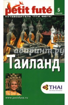 Таиланд