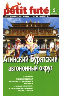 Агинский Бурятский автономный округ