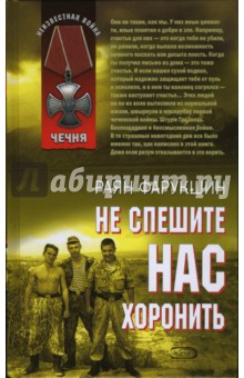 Не спешите нас хоронить