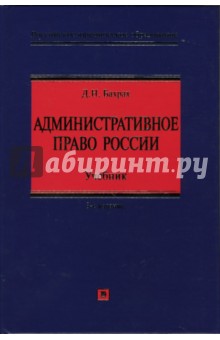 Административное право России: учебник