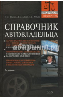 Справочник автовладельца