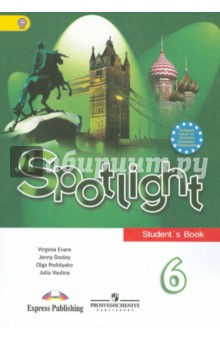 Английский в фокусе: Учебник для 6 класса общеобразовательных учреждений