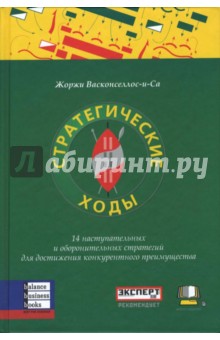 Стратегические ходы