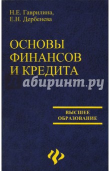 Основы финансов книги