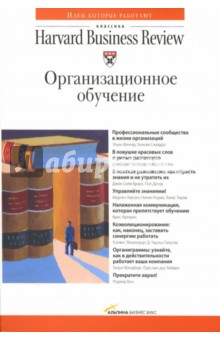 Организационное обучение