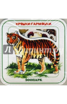 Зоопарк