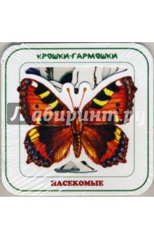 Насекомые