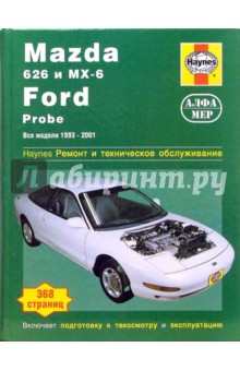 Mazda 626 и MX-6, Ford Probe. 1993-2001. Ремонт и техническое обслуживание