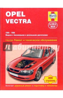 Opel Vectra. 1995-1998. Ремонт и техническое обслуживание