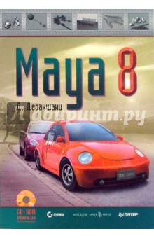 Maya 8 (+ CD)
