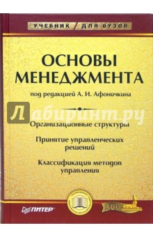 Основы менеджмента