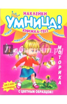 Моторика (книжка-тест)