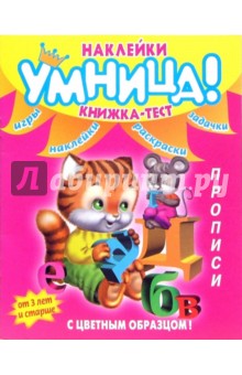 Прописи (книжка-тест)