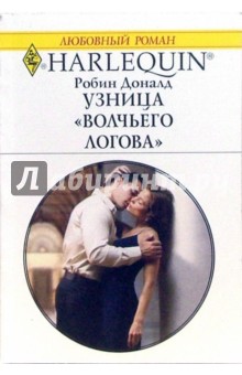 Узница "Волчьего логова"