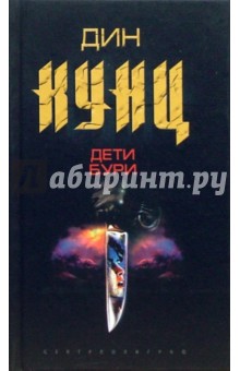 Дети бури