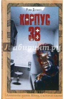 Корпус 38