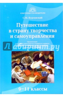 Путешествие в страну творчества и самоуправления