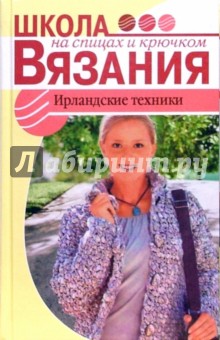 Ирландские техники