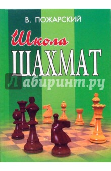 Школа шахмат