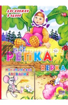 Репка