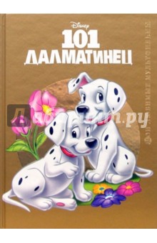 101 далматинец