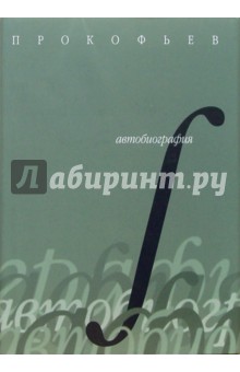 Автобиография (+CD)