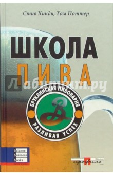 Школа пива. Бруклинская пивоварня. Разливая успех