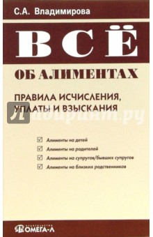 Все об алиментах: правила исчисления, уплаты и взыскания